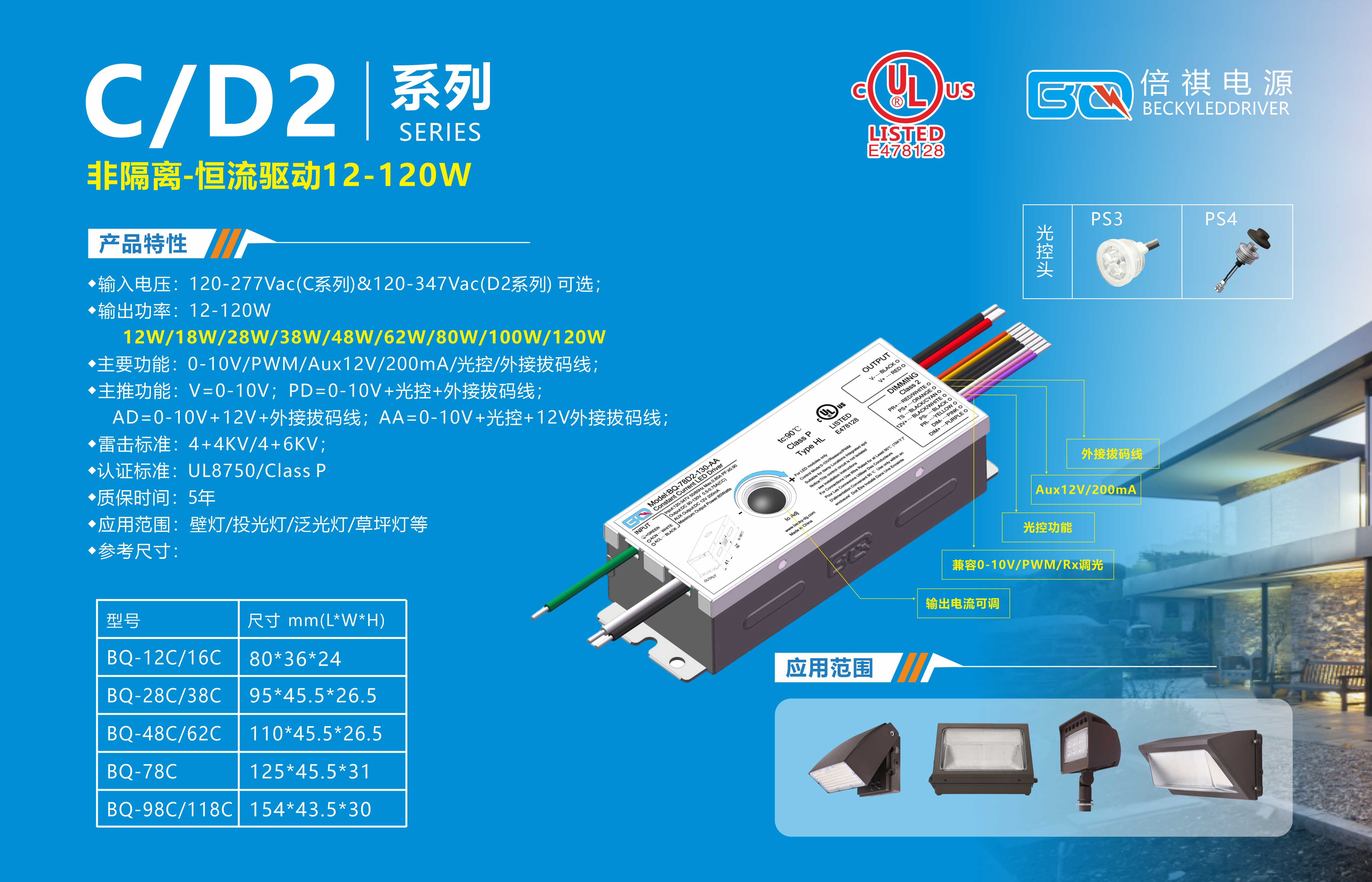 户外壁灯驱动电源系列